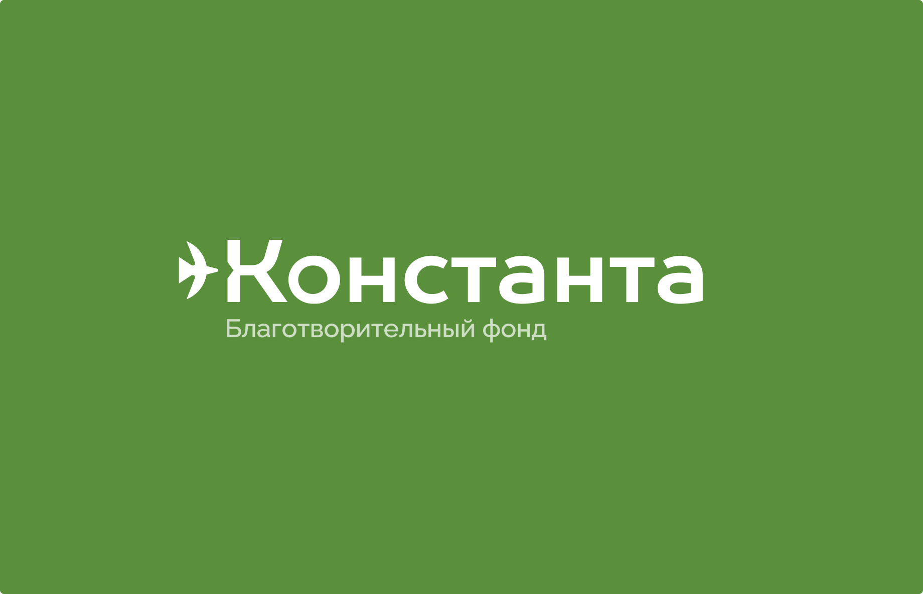 Константа. Сайт
